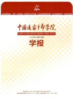 中國延安干部學(xué)院學(xué)報(bào)