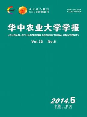 華中農(nóng)業(yè)大學學報