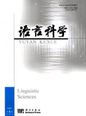 語(yǔ)言科學(xué)