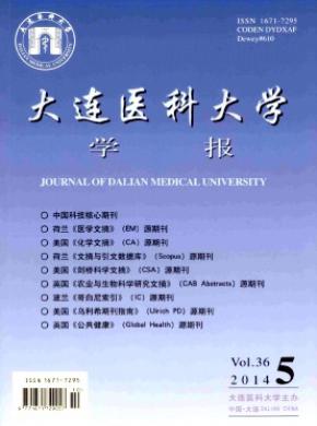 大連醫(yī)科大學(xué)學(xué)報